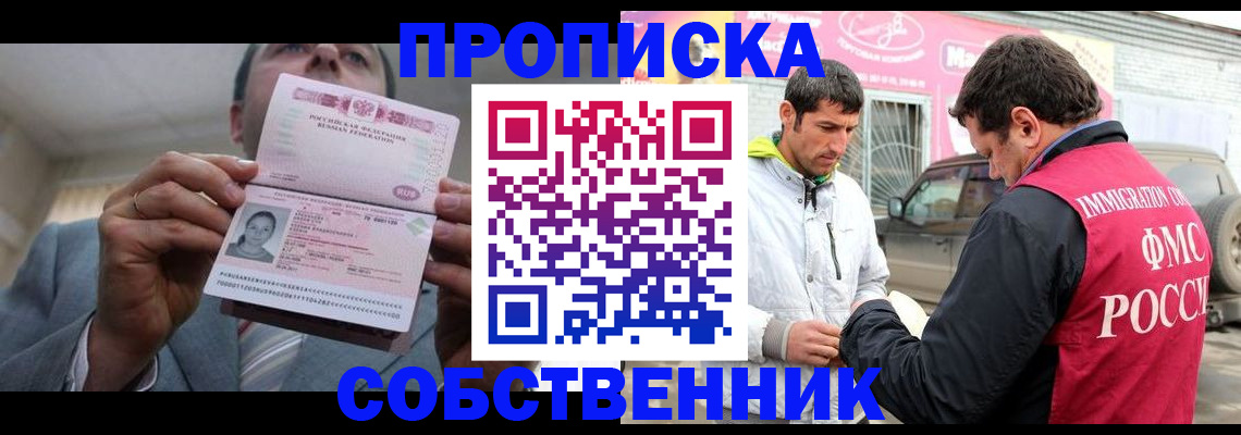 прописка штамп в Волгодонске