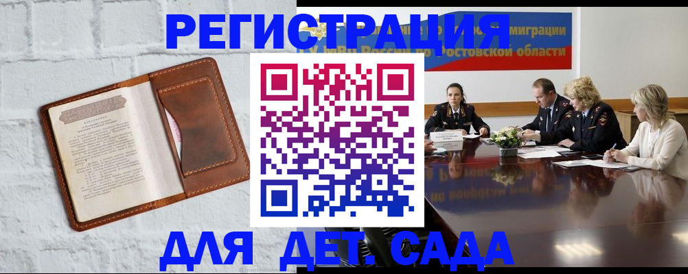 временная регистрация в Волгодонске
