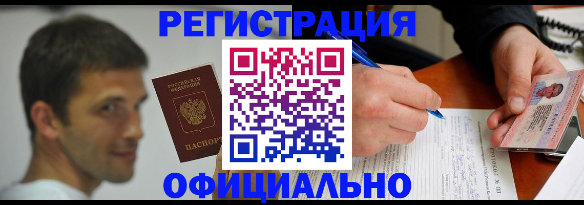 временная регистрация в Волгодонске
