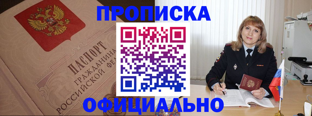 прописка в квартире в Волгодонске
